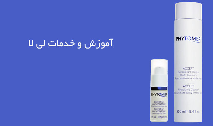 آموزش و خدمات تخصصی زیبایی پوست